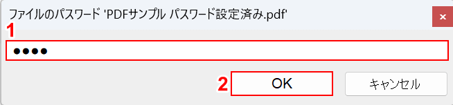 パスワードを入力する