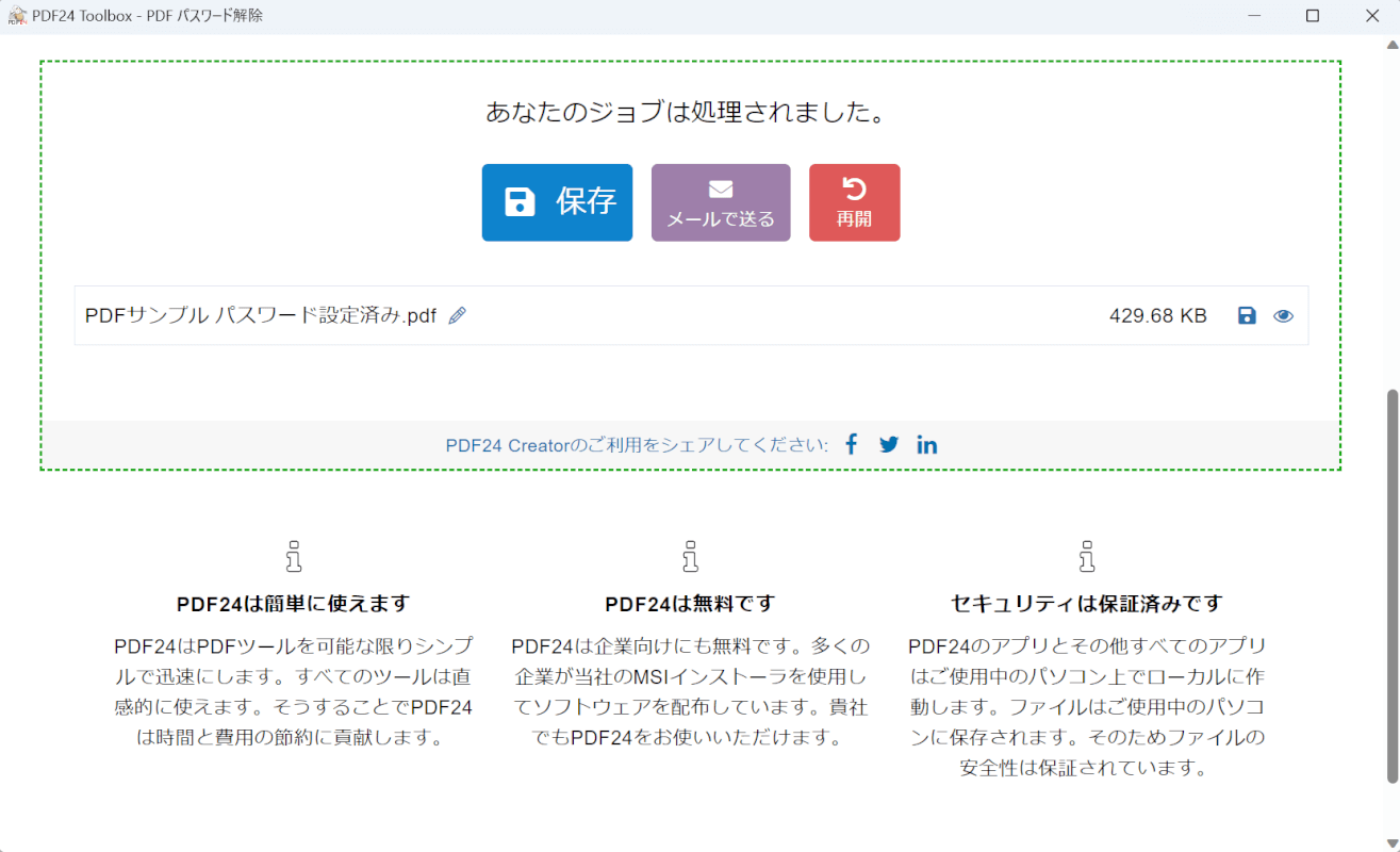 PDFを保存できた