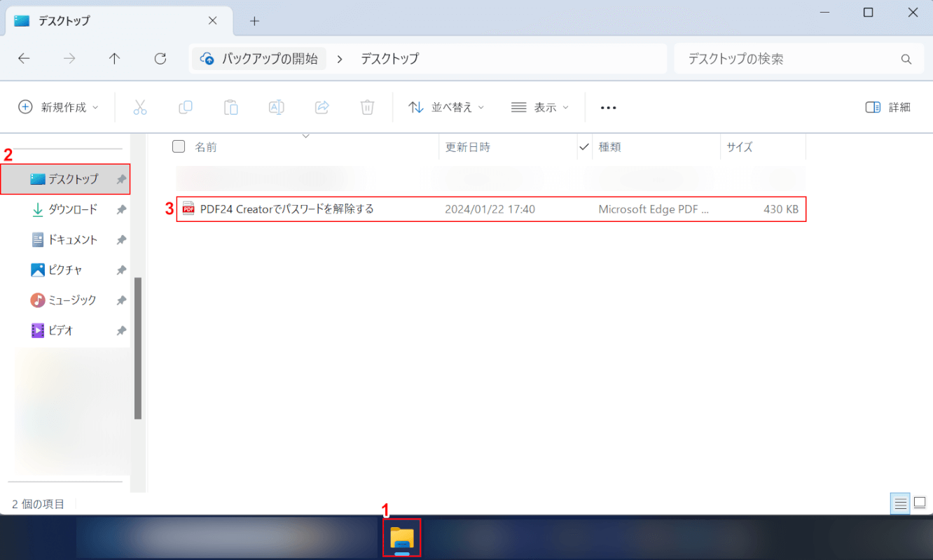 保存したPDFを開く