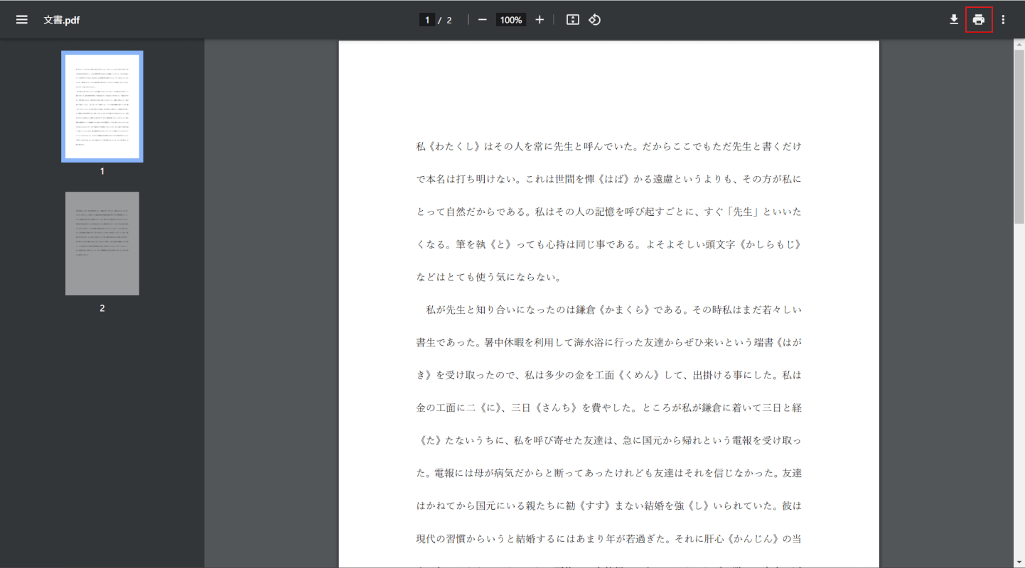 「印刷」マークを選択