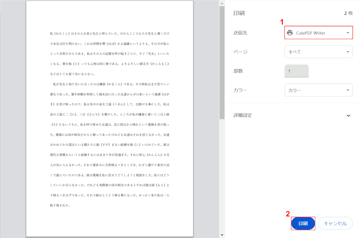 「CutePDF Writer」を選択