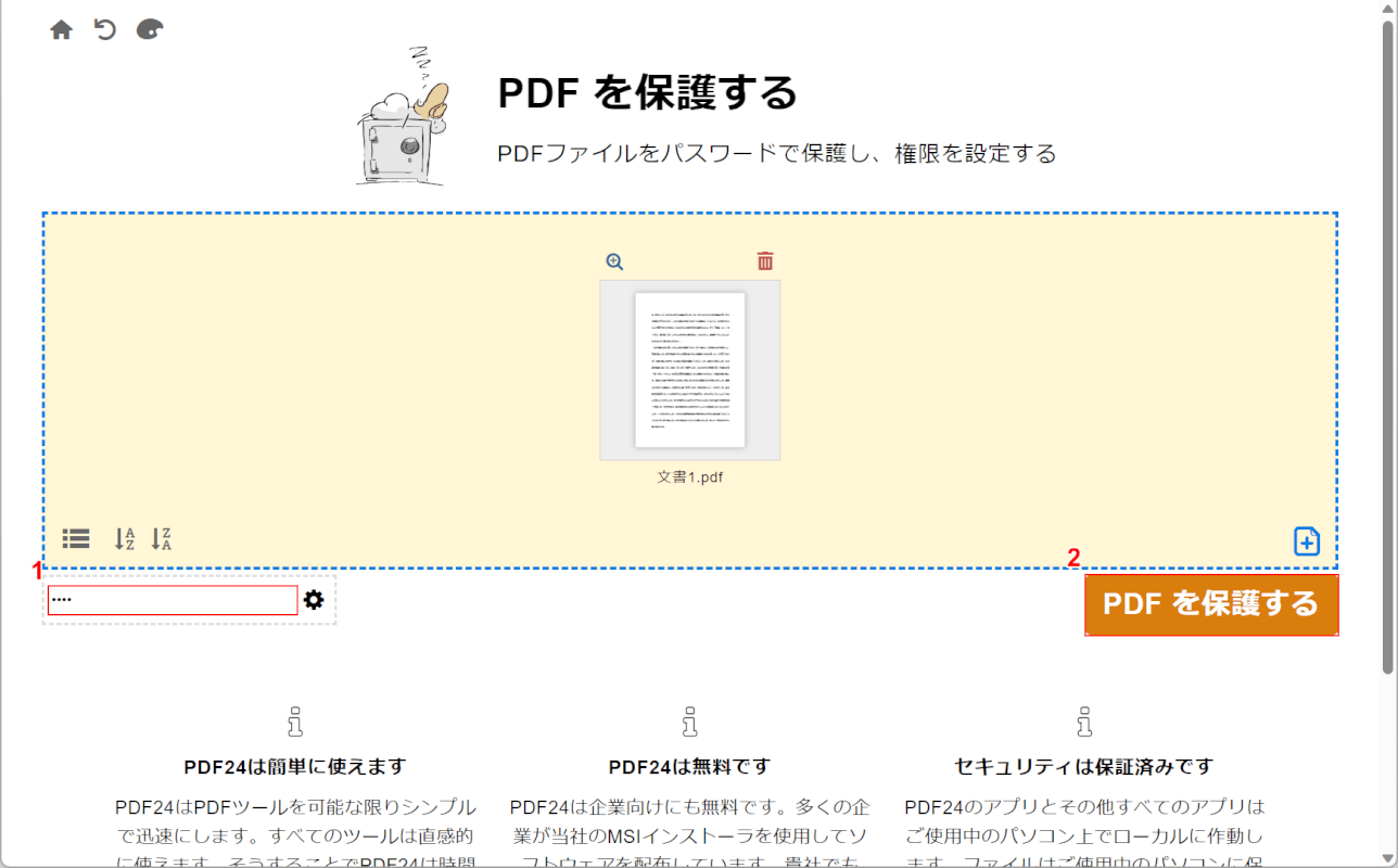 パスワードを設定