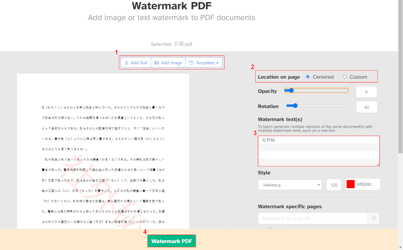 透かしの設定をする