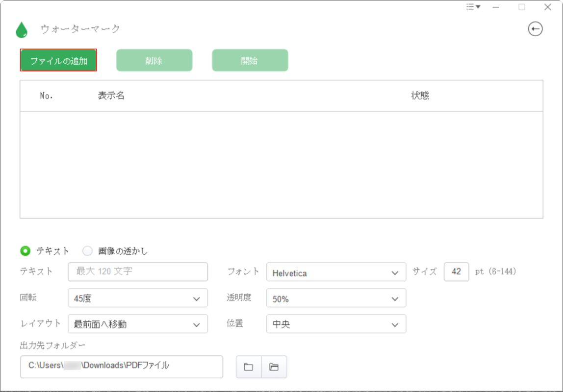 「ファイルの追加」ボタンを押す