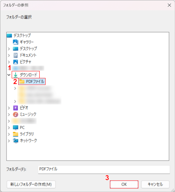 保存場所を指定する