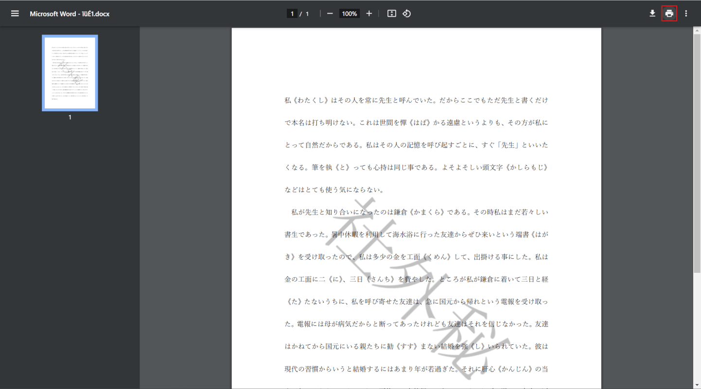 「印刷」マークを選択する