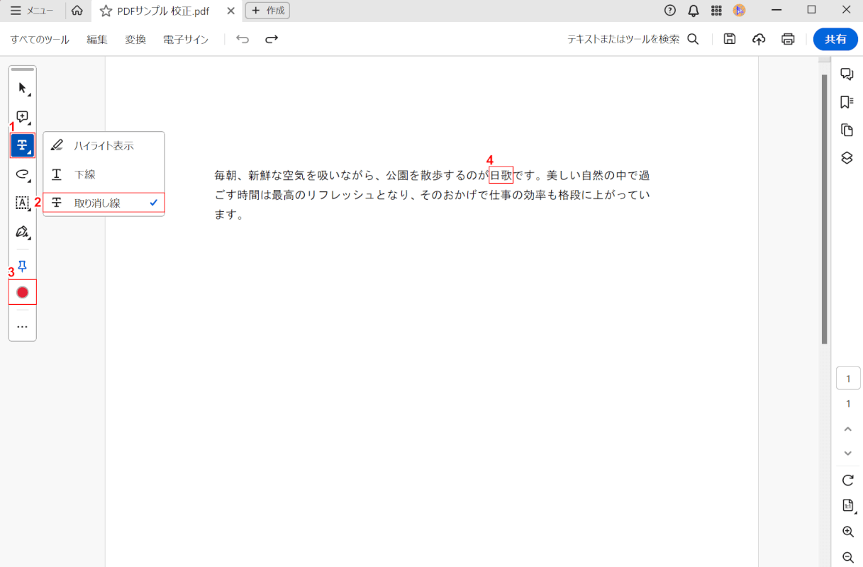 文書に取り消し線を追加する