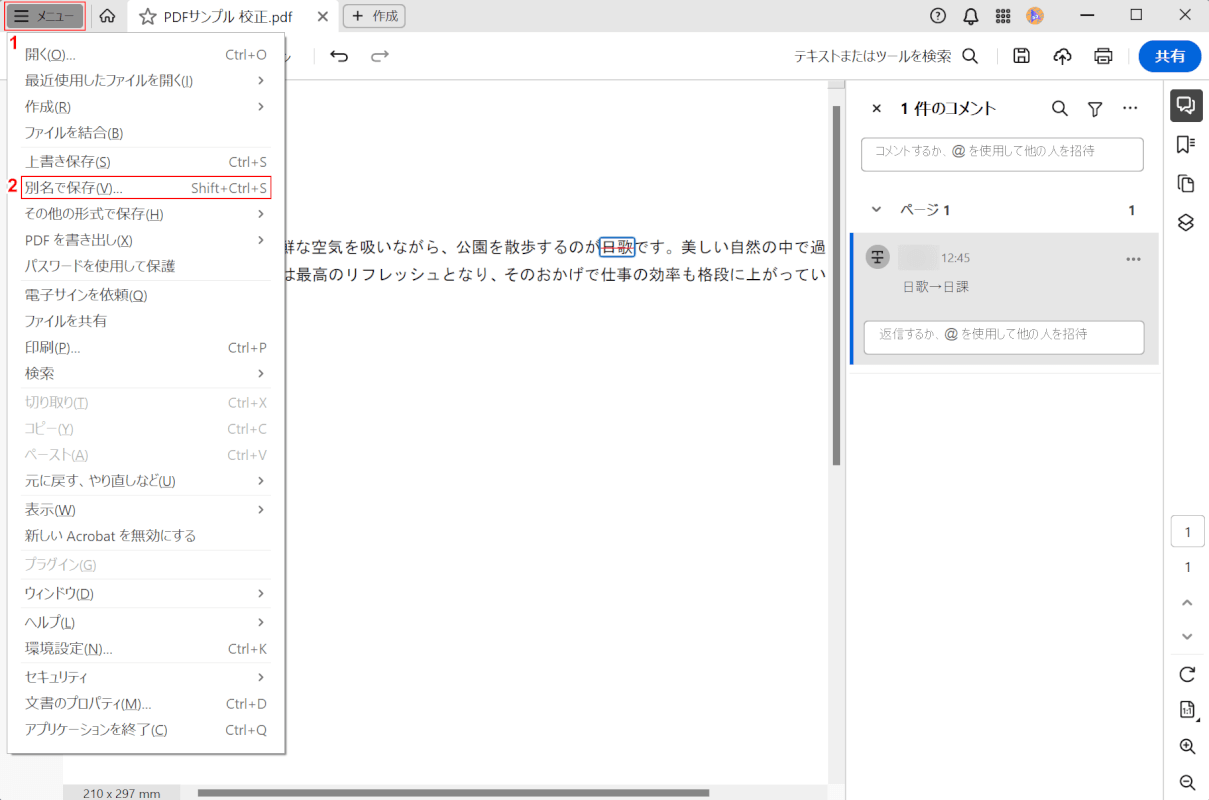 別名で保存を選択する