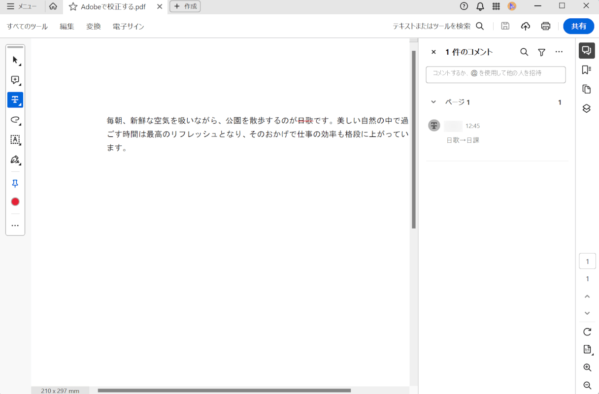 PDFを保存できた