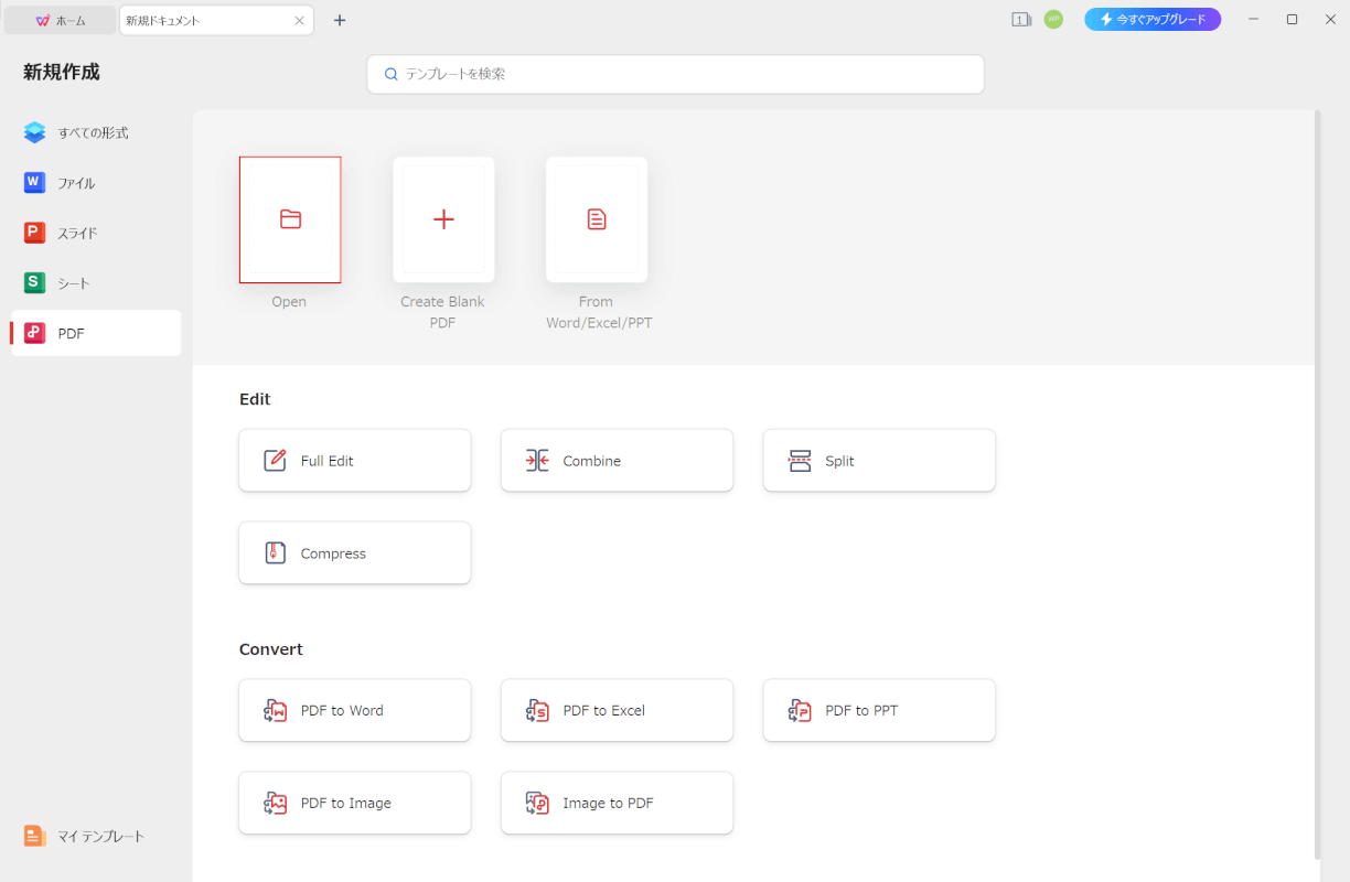 Openを選択する