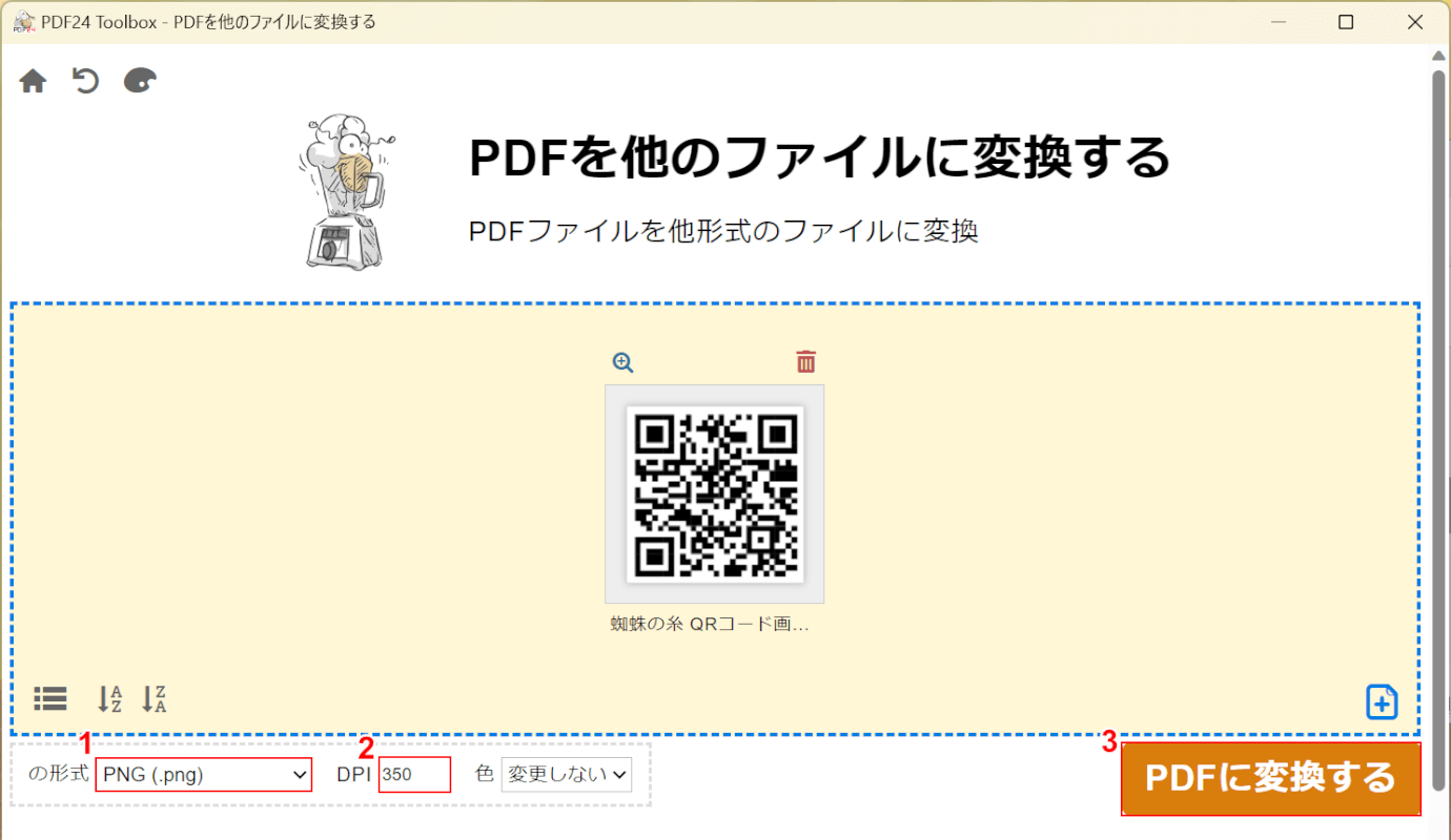 PDFに変換するボタンを押す