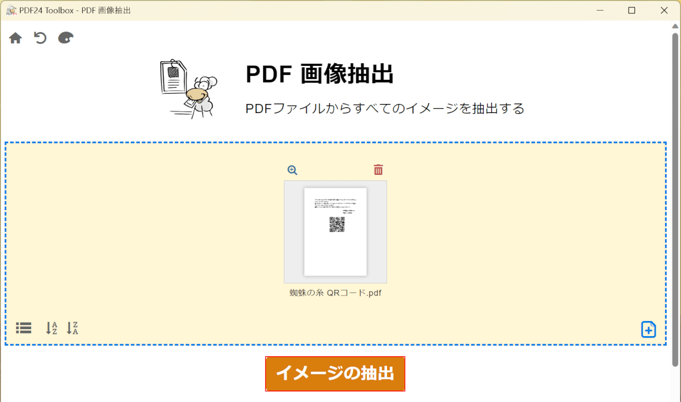 イメージの抽出ボタンを押す