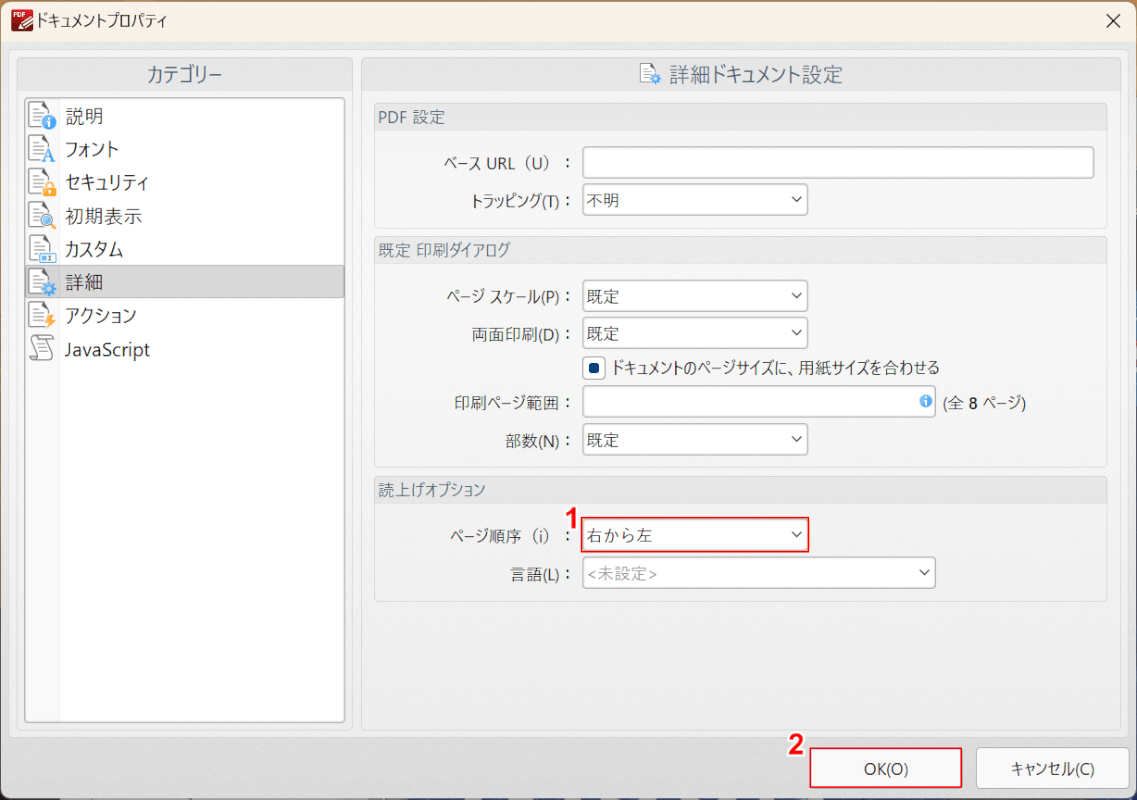 OKボタンを押す