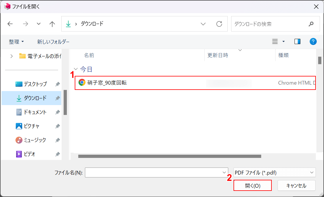 開くボタンを押す