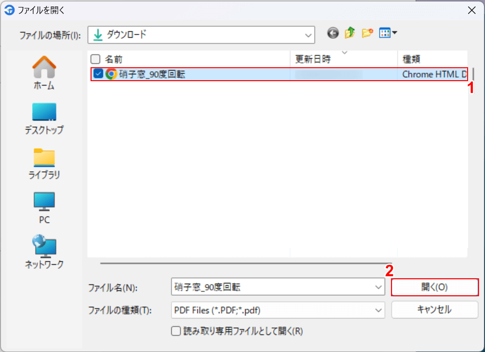 開くボタンを押す