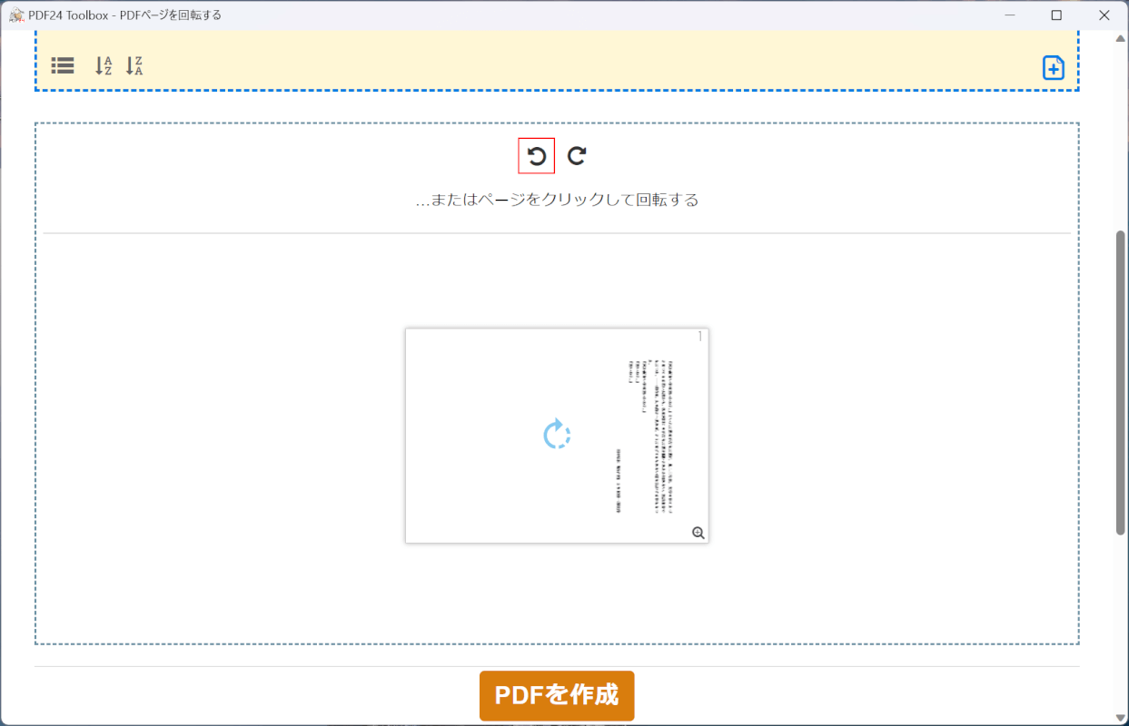 回転ボタンを押す