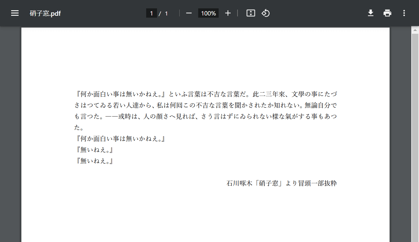 PDFが回転して保存されたか確認する