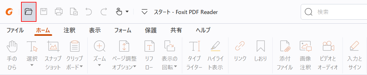 開くボタンを押す