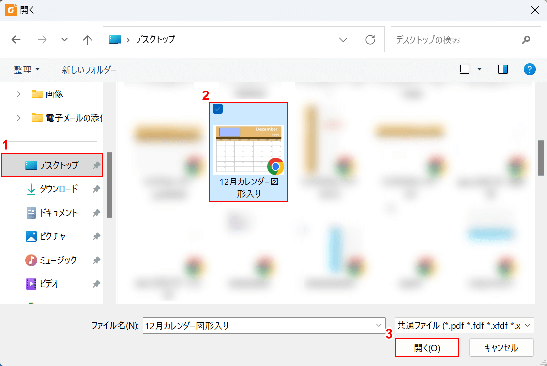 保存したPDFを開く