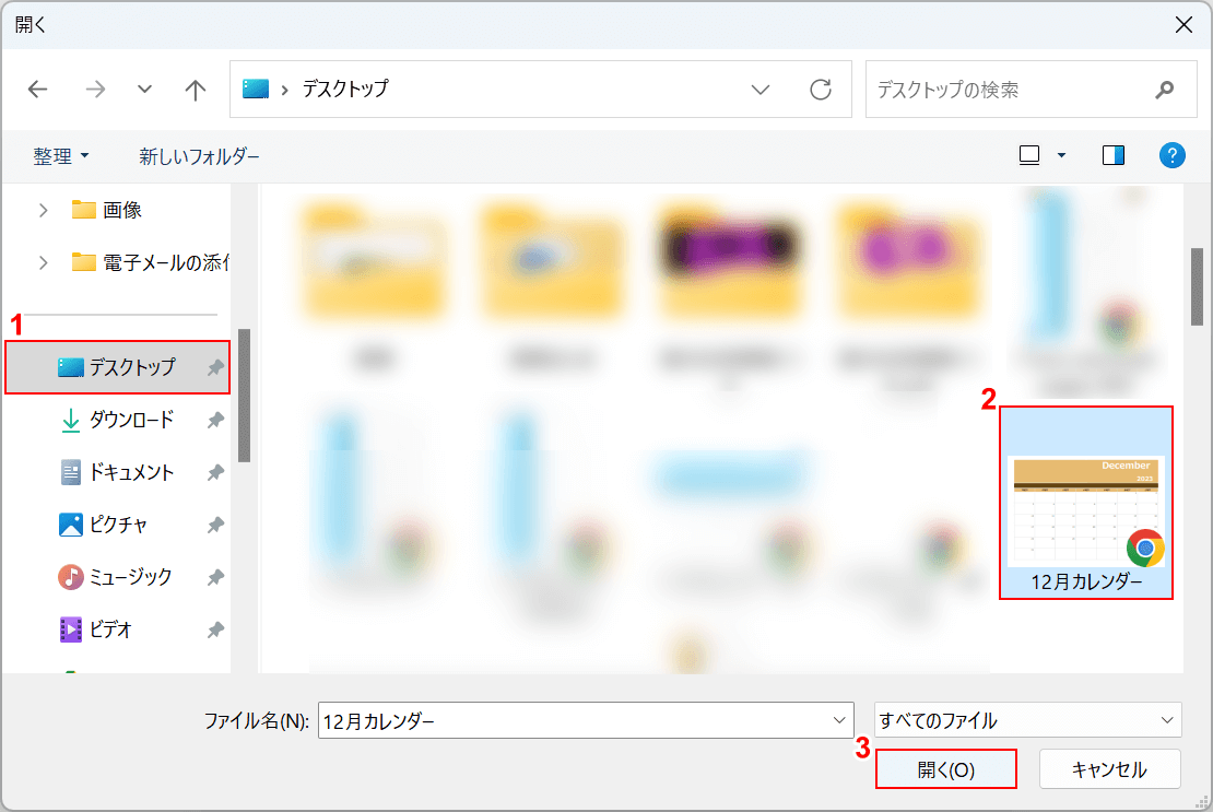 図形を追加したいファイルを選択する