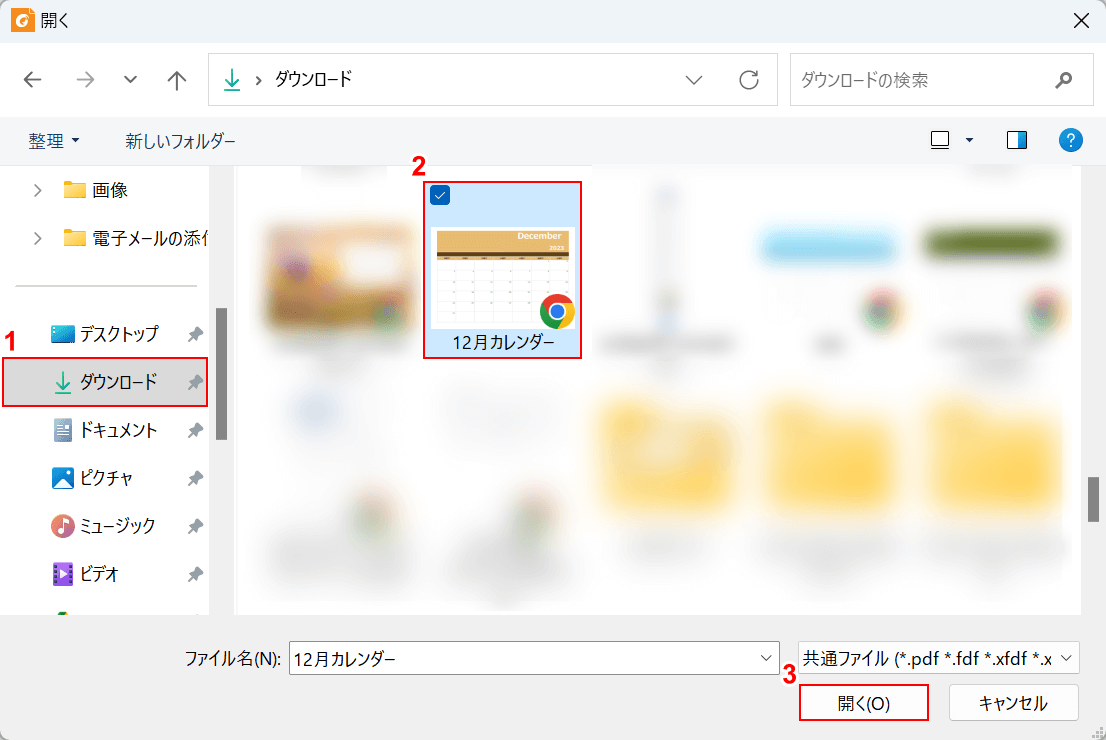 図形を追加したいPDFを選択する