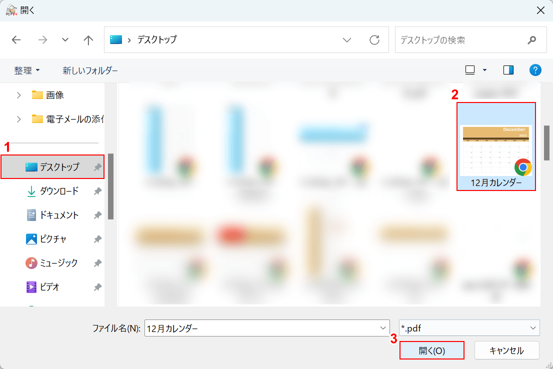 図形を追加したいPDFファイルを選択する