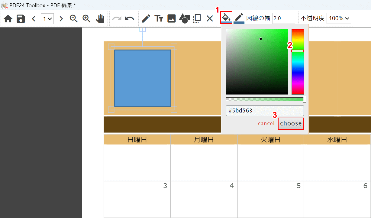 図形の色を変更する