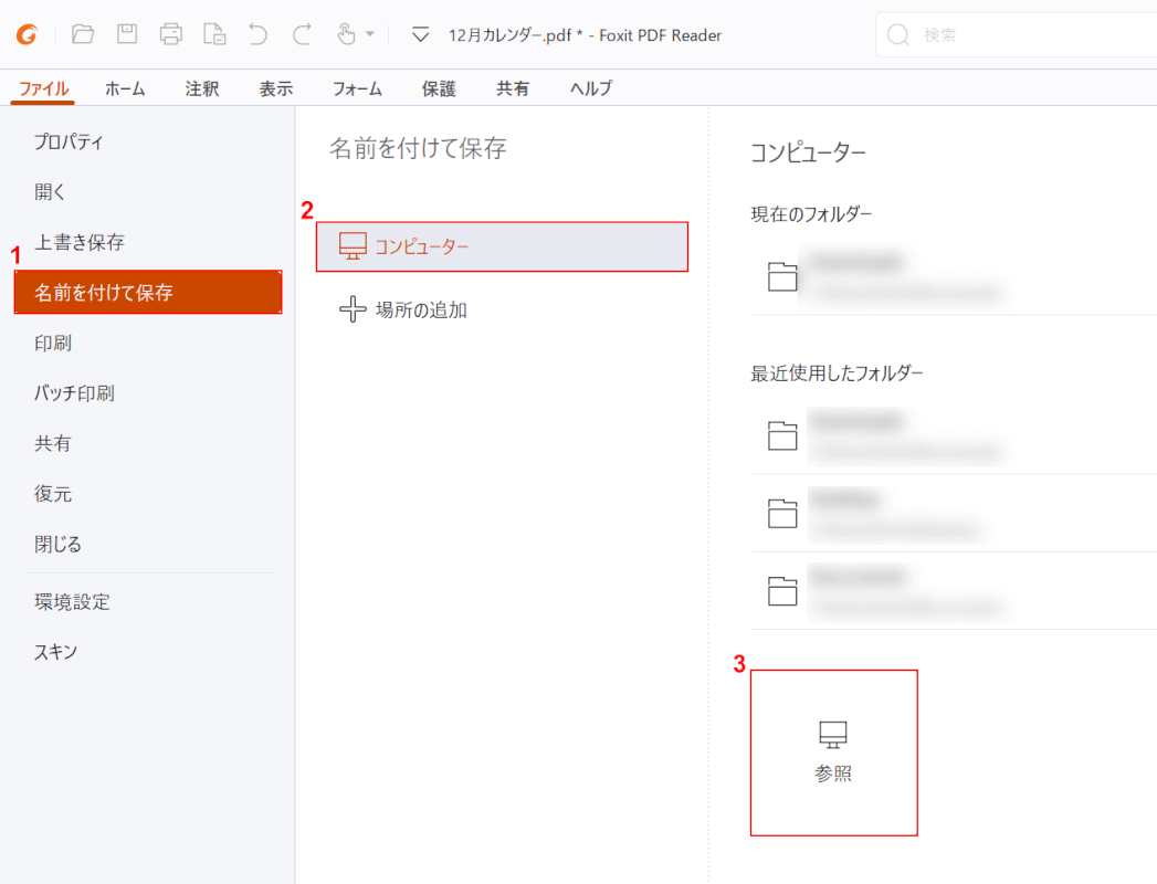 名前をつけて保存を選択する