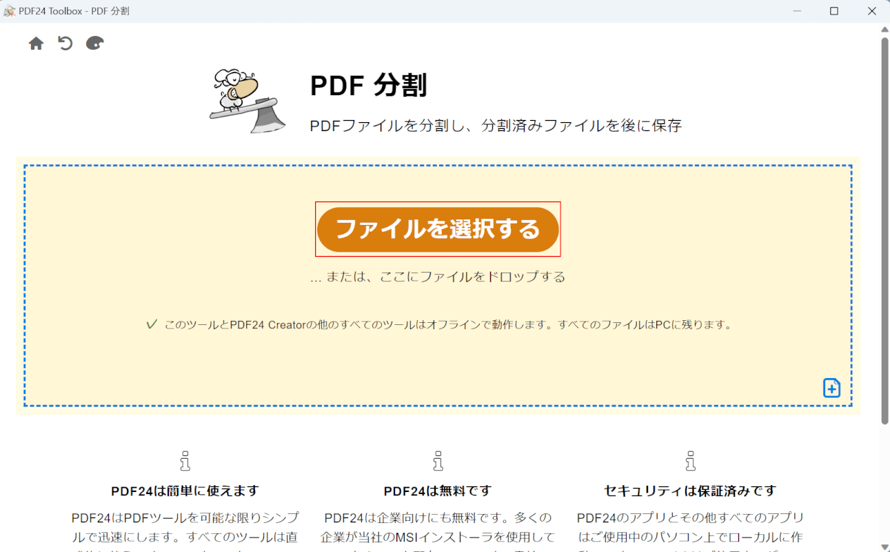 ファイルを選択するボタンを押す