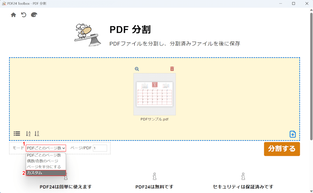 モードからカスタムを選ぶ