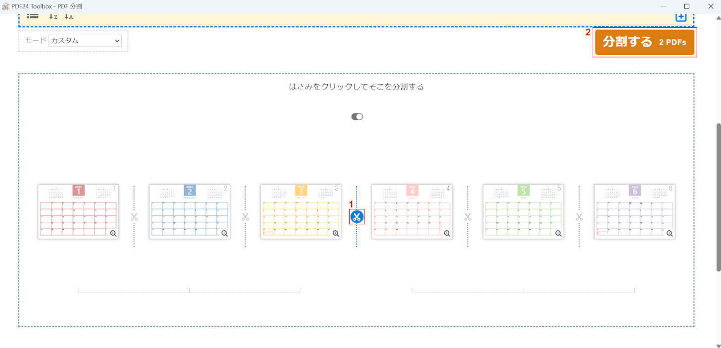 分割個所を選んで分割する