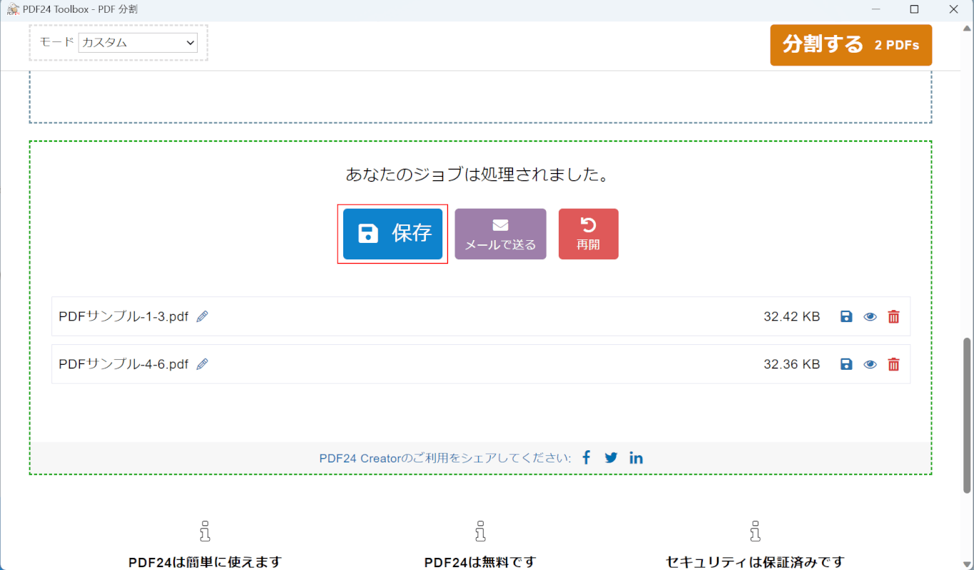 保存ボタンを押す