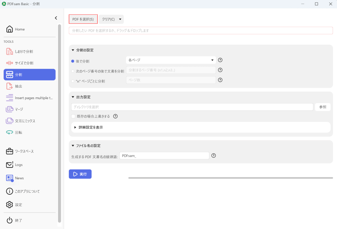 PDF を選択を選択する