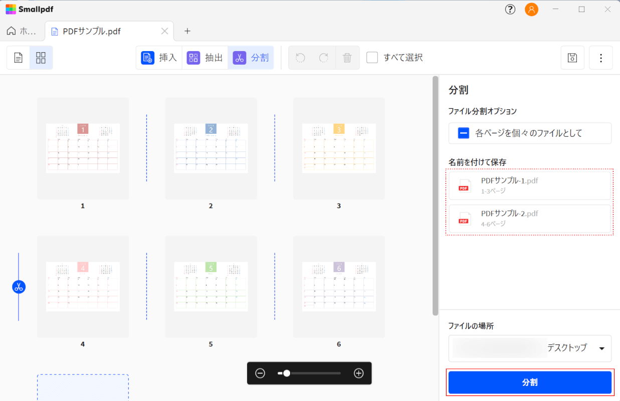 分割ボタンを押す