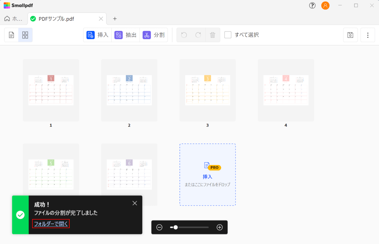 フォルダーで開くを選択する