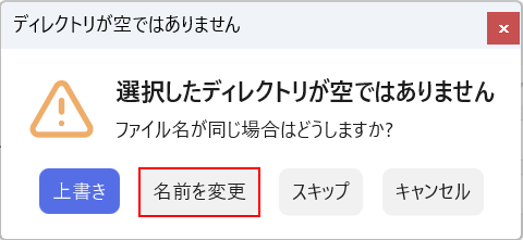 名前を変更を選択する