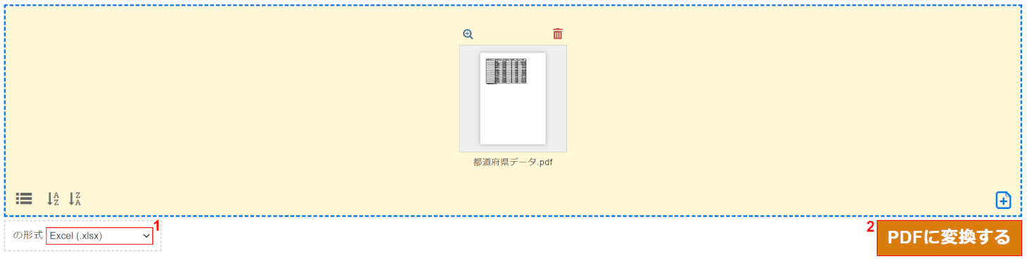 PDFに変換する