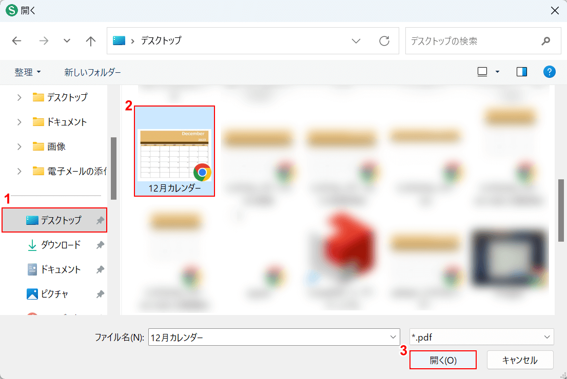 テキストを削除したいPDFファイルを選択する