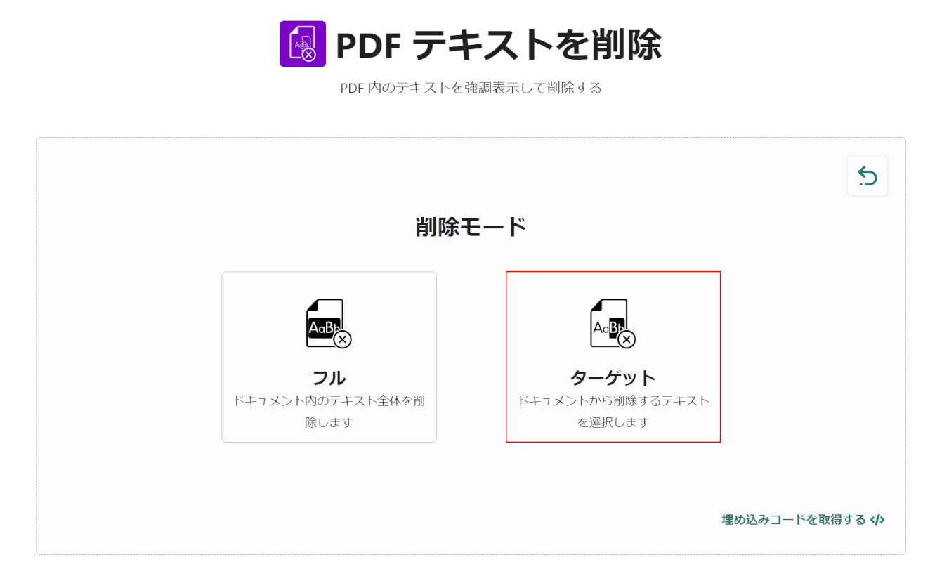 ターゲットを選択する