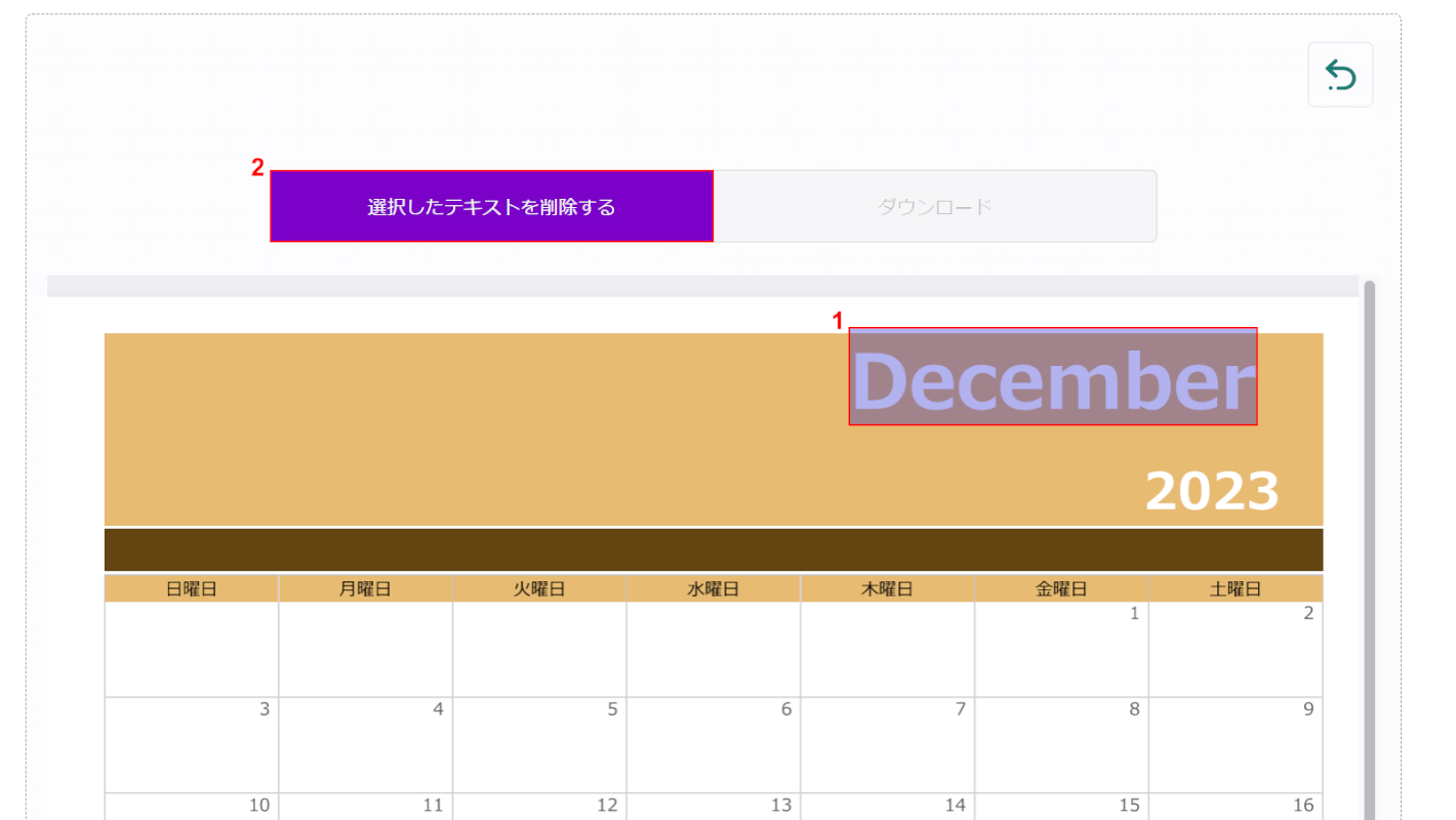 削除したテキストを選択して削除