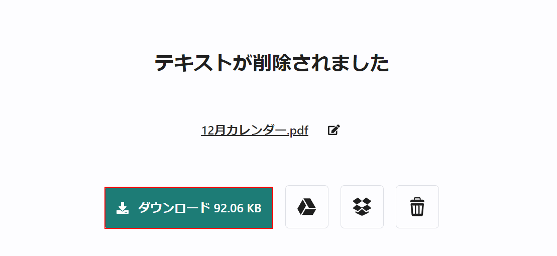 ダウンロードボタンを押す