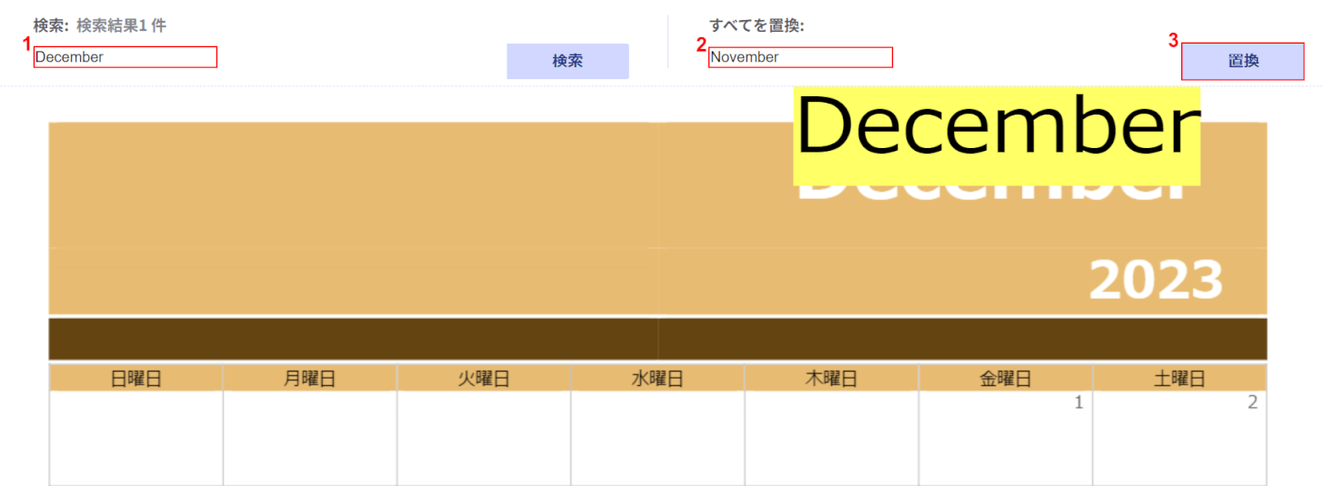 置換したい文字を入力する