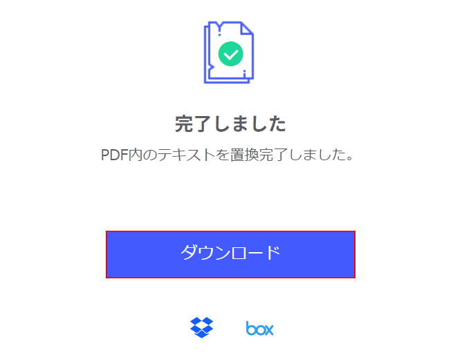 処理が完了したらダウンロードボタンを押す