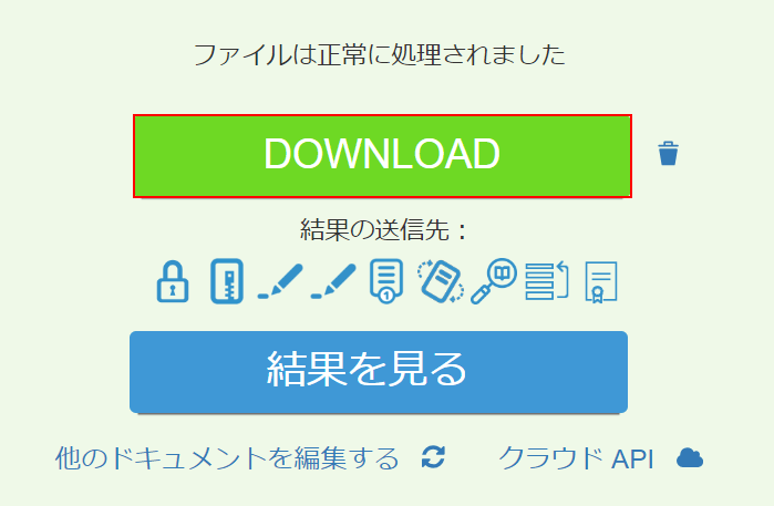 DOWNLOADボタンを押す