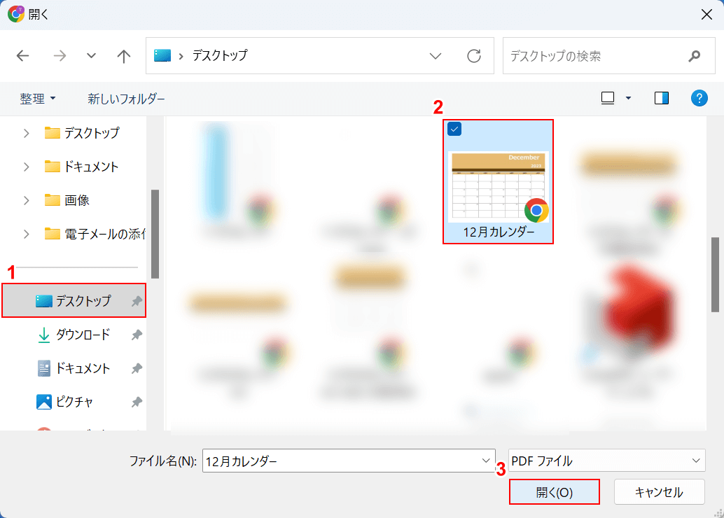 PDFファイルを選択する