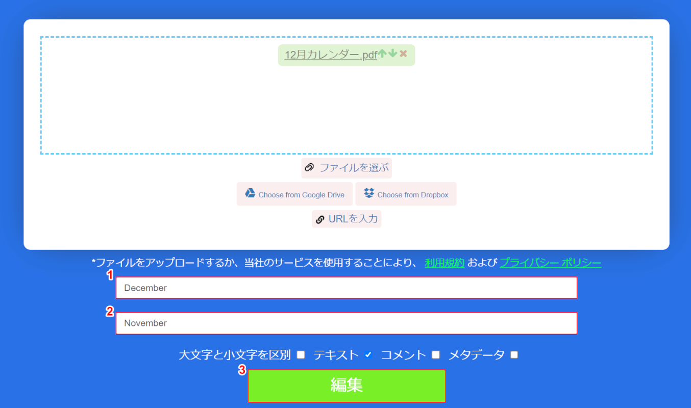 置換した文字を設定する