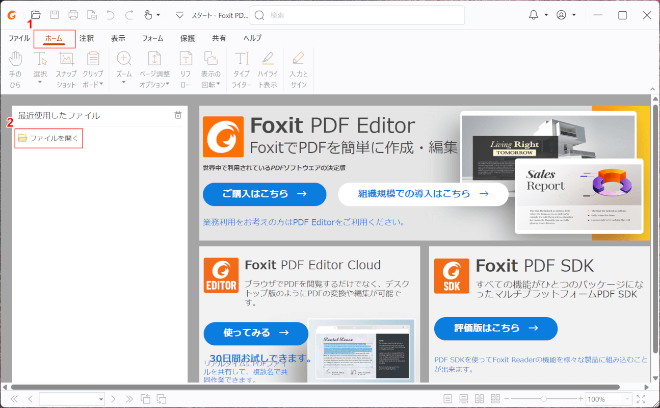 Foxit PDF Readerを起動する