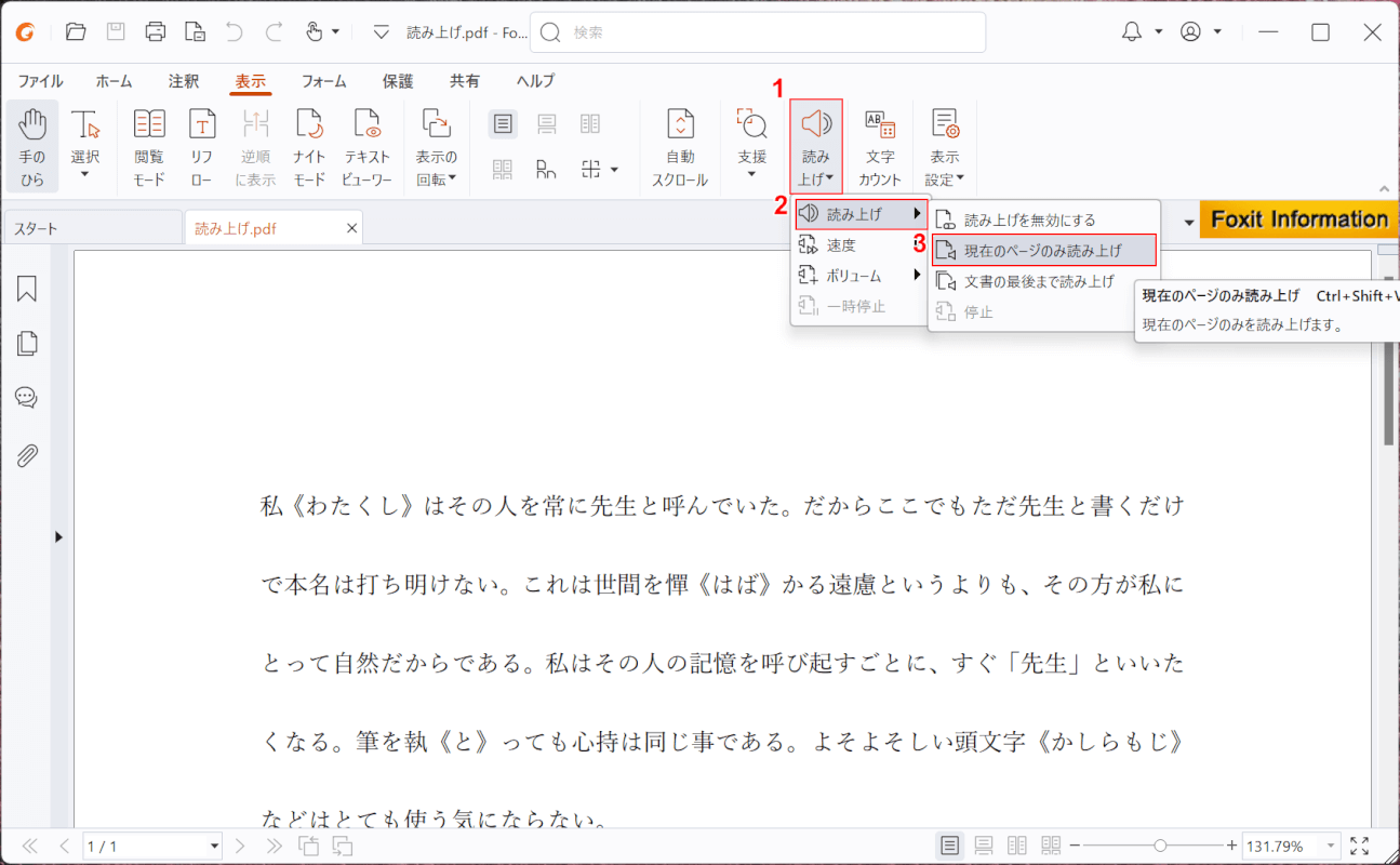 「読み上げ」を選択する