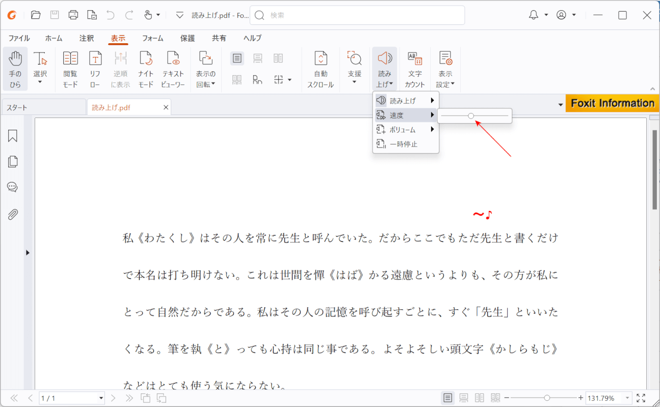 Foxit PDF ReaderでPDFを読み上げできた