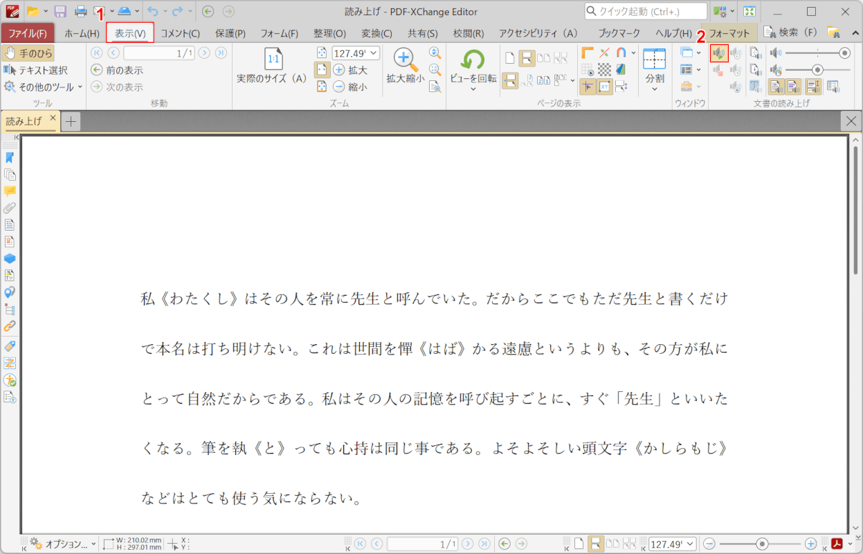 「読み上げを開始」を選択する